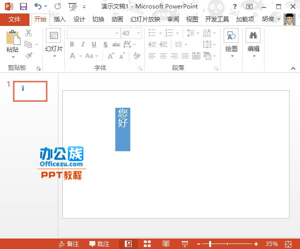 PowerPoint2013文本框中文字方向设置方法