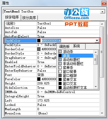 PowerPoint2013制作帶滾動(dòng)條文本框方法