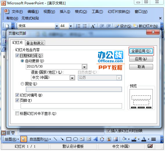 設置好頁眉和頁腳自動更新