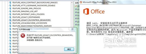 完美解决office2013错误1402问题