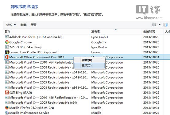 Win8/Win8.1系统快速更换Office2013序列号