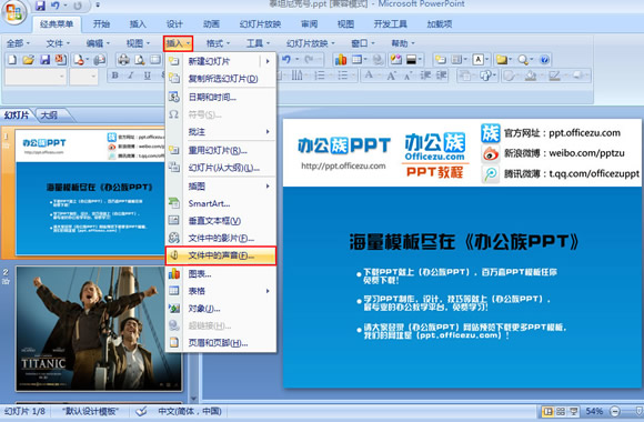 PowerPoint幻燈片設(shè)置音樂(lè)循環(huán)播放方法