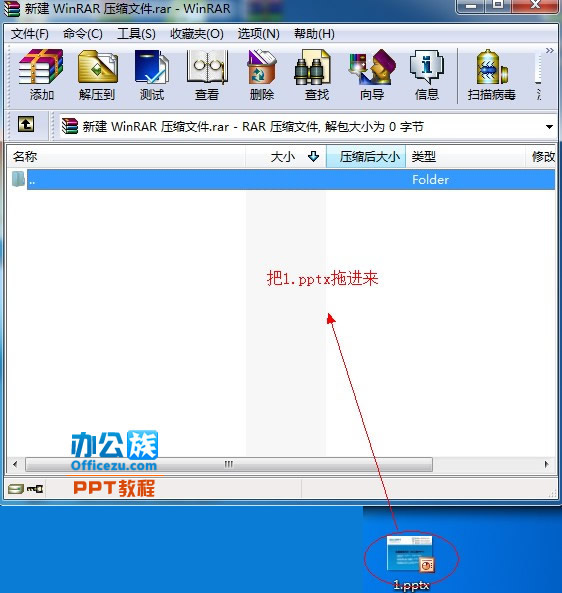 教你如何從WinRAR壓縮軟件中提取PPT中的圖片