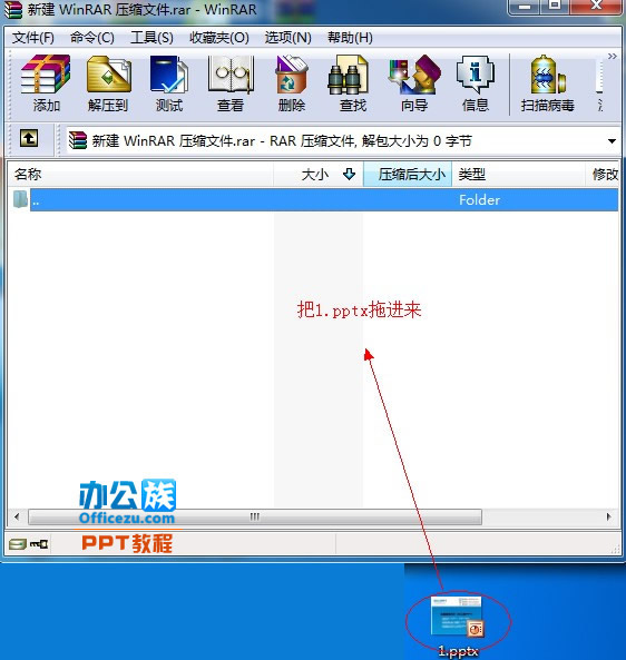 教你如何从WinRAR压缩软件中提取PPT中的图片