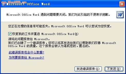 word遇到问题需要关闭怎么办