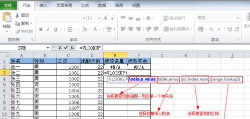 在wps公式中找到两个工作表的相同部分