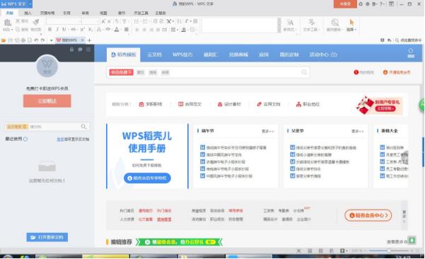 wps怎么制作个性化模板