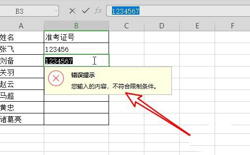 wps2019表格单元格如何限制输入位数