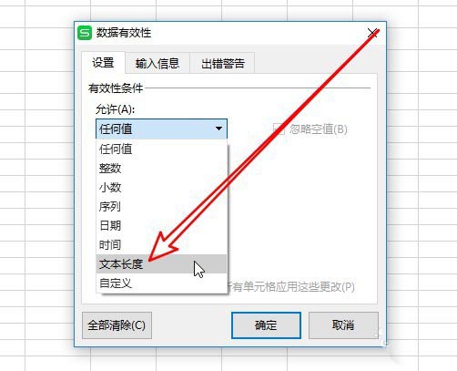 wps2019表格单元格如何限制输入位数