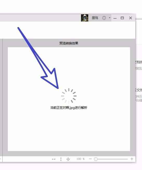 wps2019如何从图片中提取文本