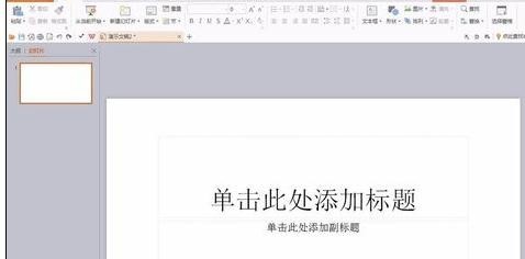 wps演示如何插入在线图片