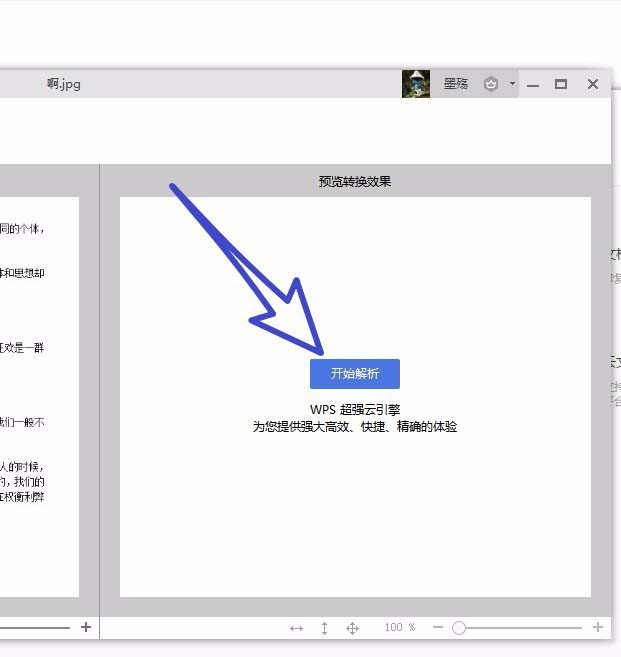 wps2019如何从图片中提取文本