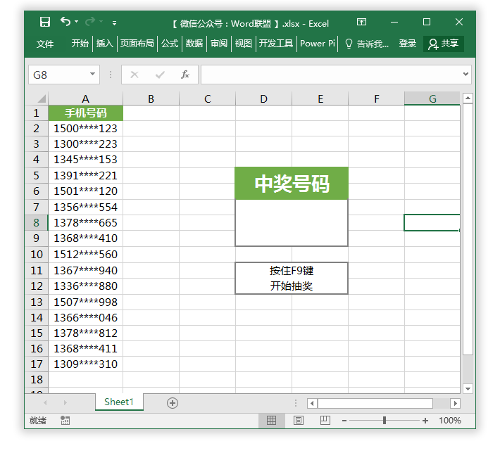 用Excel制作隨機抽獎器，只需2步輕松搞定