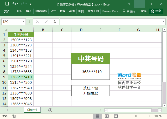 用Excel制作隨機抽獎器，只需2步輕松搞定