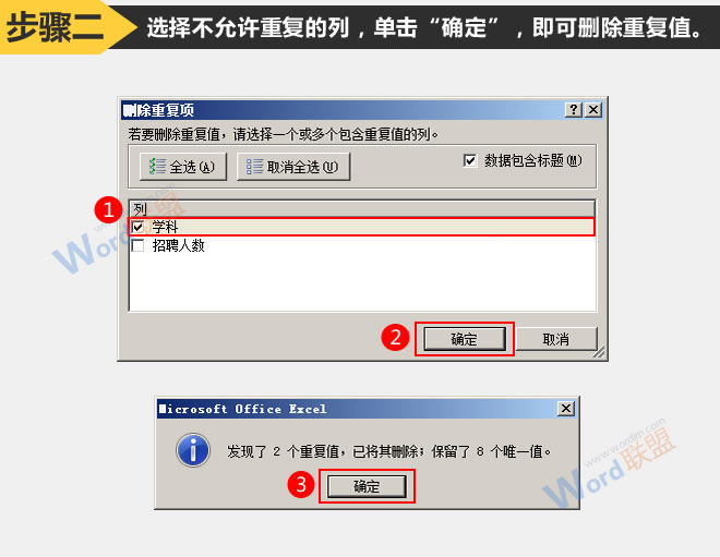 設置不允許重復的列
