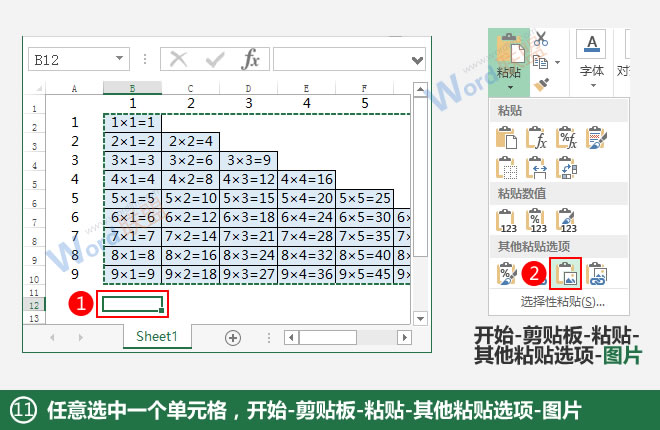 粘貼為圖片