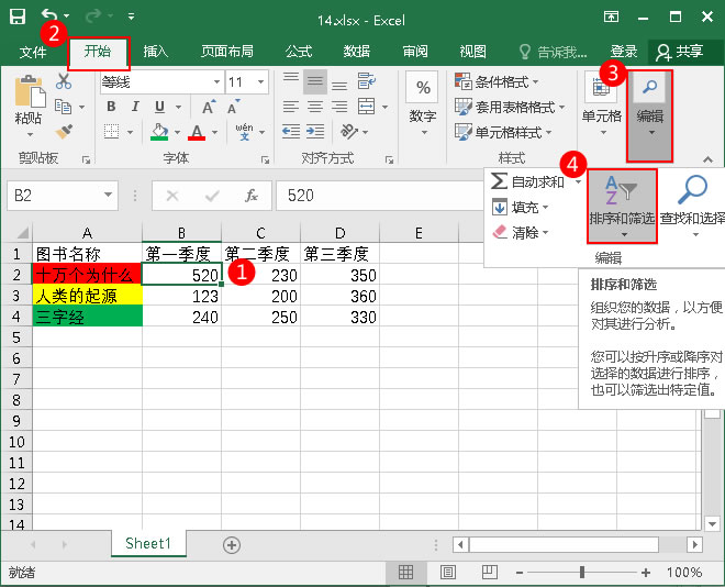 详细讲解Excel中单元格颜色的排序