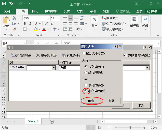 单击“笔画排序”复选按钮