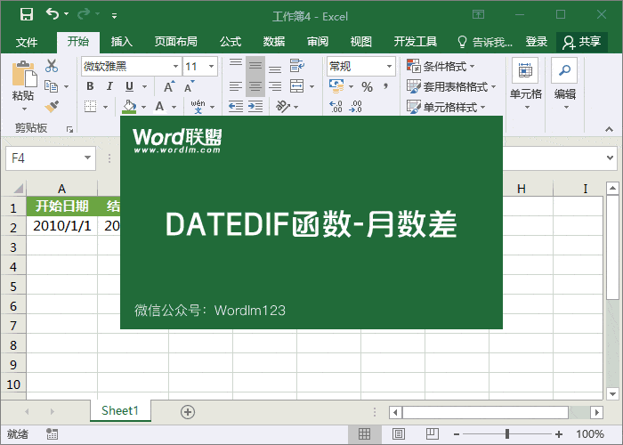 【DATEDIF函數(shù)】的使用方法-計(jì)算日期時(shí)間差