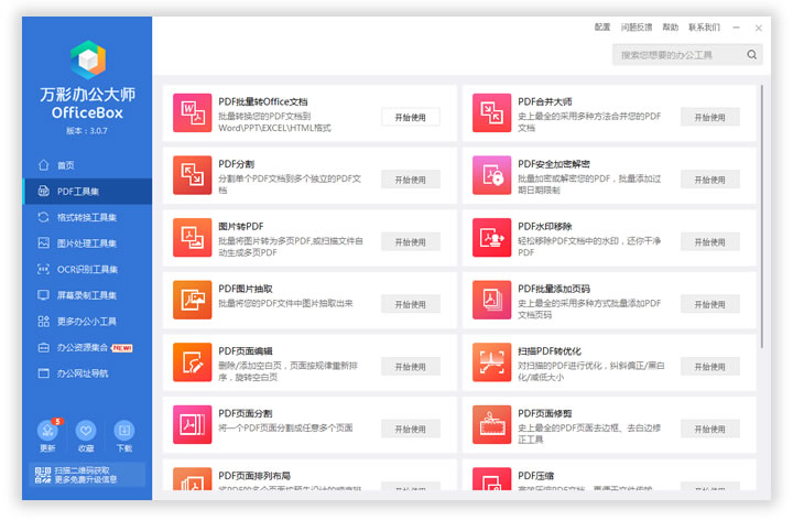 OfficeBox軟件
