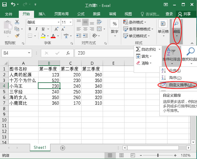 如何在Excel中设置笔画排序？