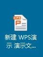 wps如何制作ppt文档？