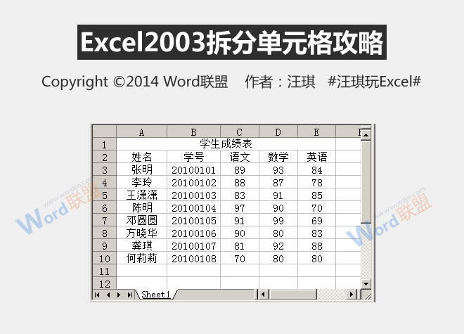 拆分单元格