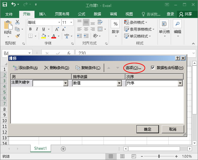 点击“选项”按钮