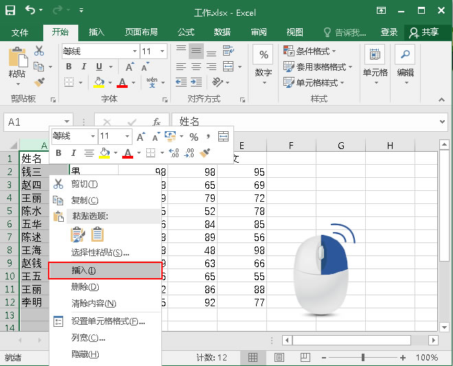 單擊鼠標右鍵，選擇“插入”