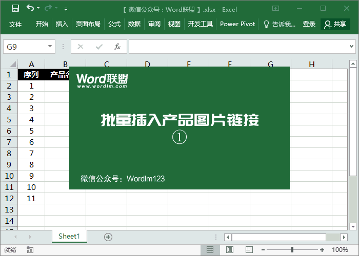 插入100個產(chǎn)品圖片鏈接需要多久？教你Excel批量插入產(chǎn)品圖片鏈接