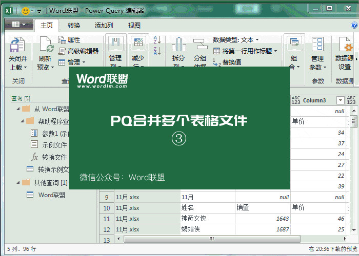 N個Excel表格文件合并成一張表，Power  Query使用教程