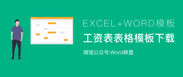 30+個員工工資表Excel表格模板免費下載