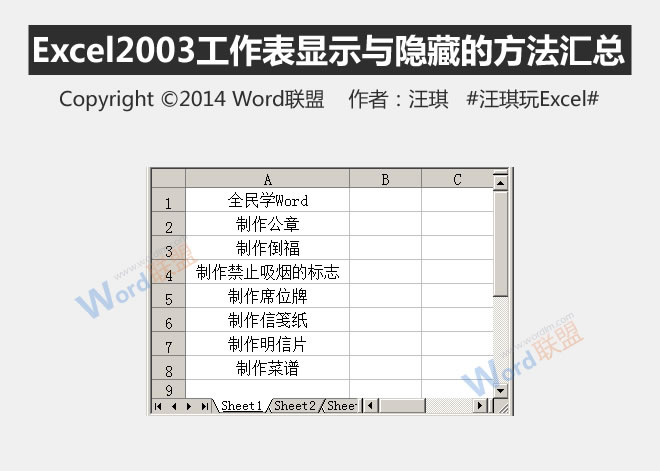 Excel2003工作表显示和隐藏方法摘要