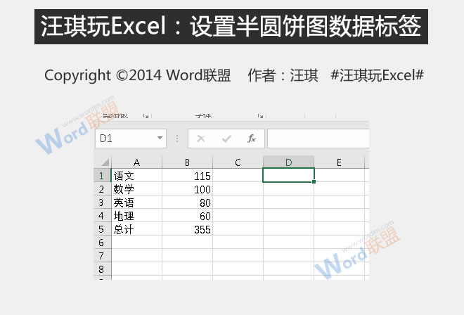 王琦玩Excel:设置半圆饼图的数据标签
