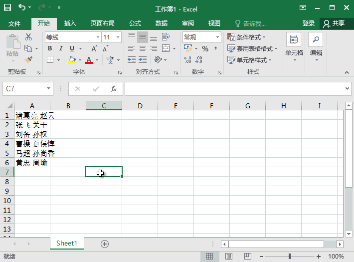 如何使用Excel列单元格数据？将一列拆分为两列