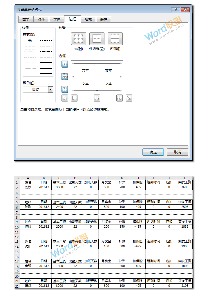 財務必備知識：如何用Excel制作工資條