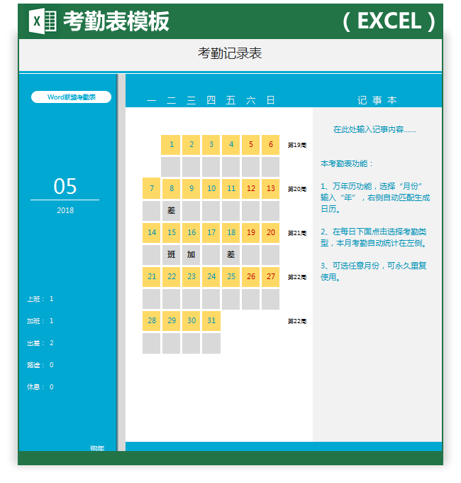 8款值得推荐的员工考勤表Excel表格模板免费下载