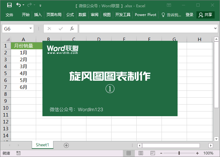 Excel旋風圖圖表制作技巧，數據比較分析更方便