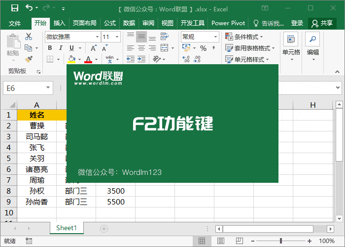 F2：編輯單元格