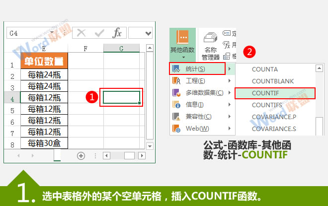 插入COUNTIF函数