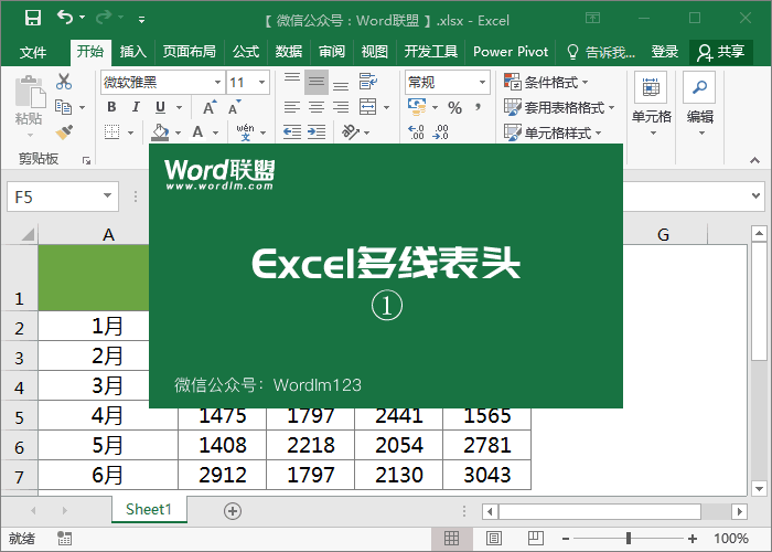 Excel多線表頭制作