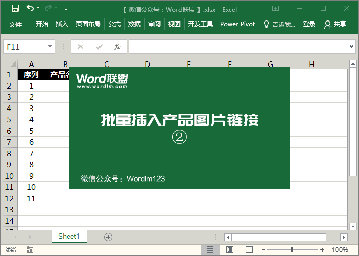 插入100個產(chǎn)品圖片鏈接需要多久？教你Excel批量插入產(chǎn)品圖片鏈接