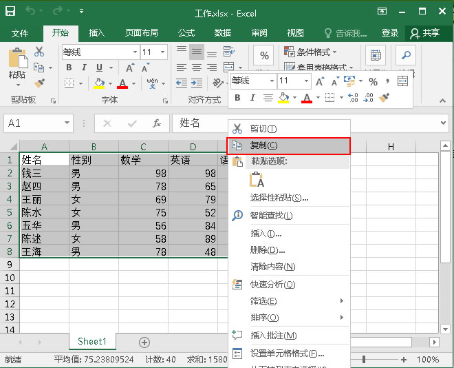 选择“复制”