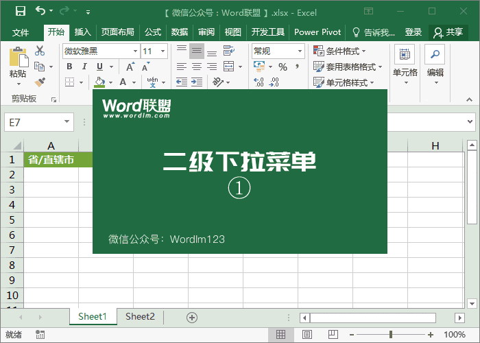 Excel二級下拉菜單怎么設置，讓你告別手動錄入