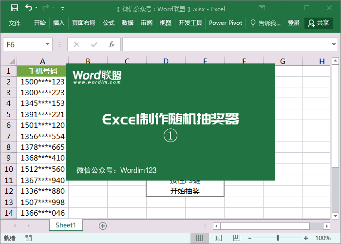 用Excel制作隨機抽獎器，只需2步輕松搞定