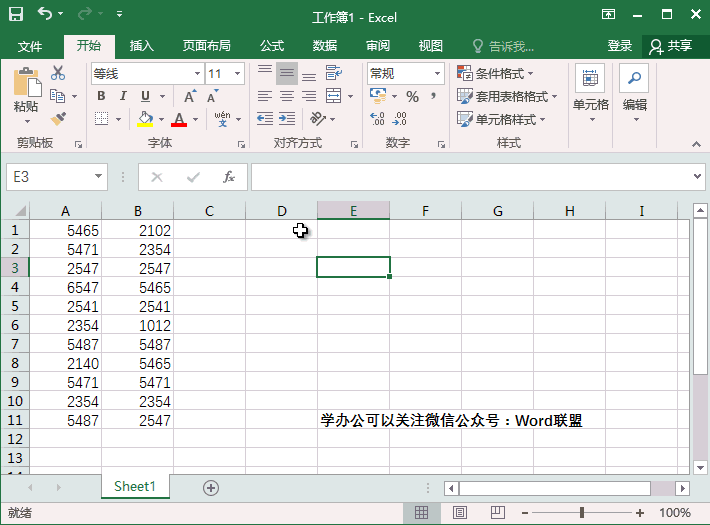 Excel大家來找茬，兩列數(shù)據(jù)對比找出不同數(shù)據(jù)