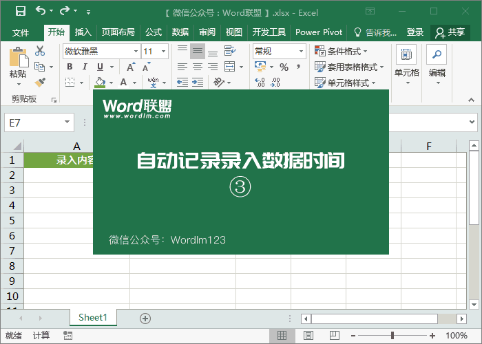 Excel自動記錄錄入數據時間，這功能能為我們省去不少工作！