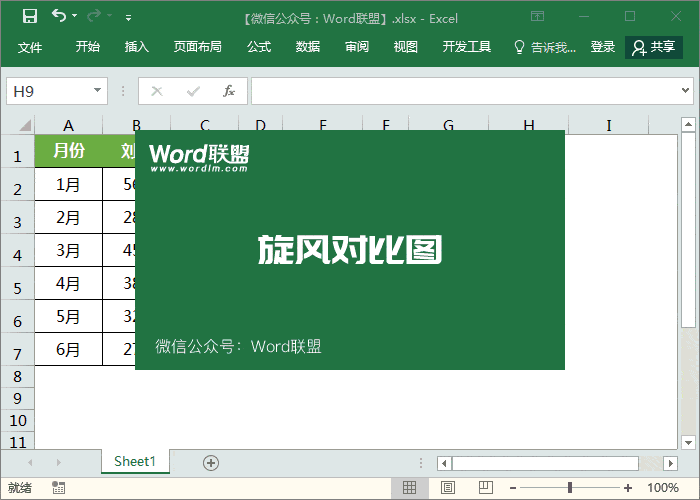 旋風對比圖2制作