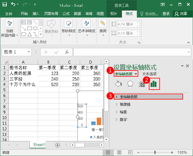 單擊“坐標軸選項”