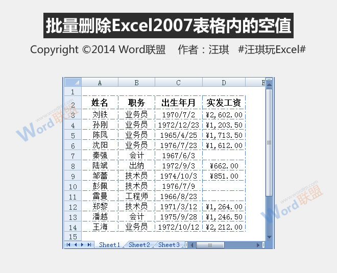 批量删除Excel2007表中的空值
